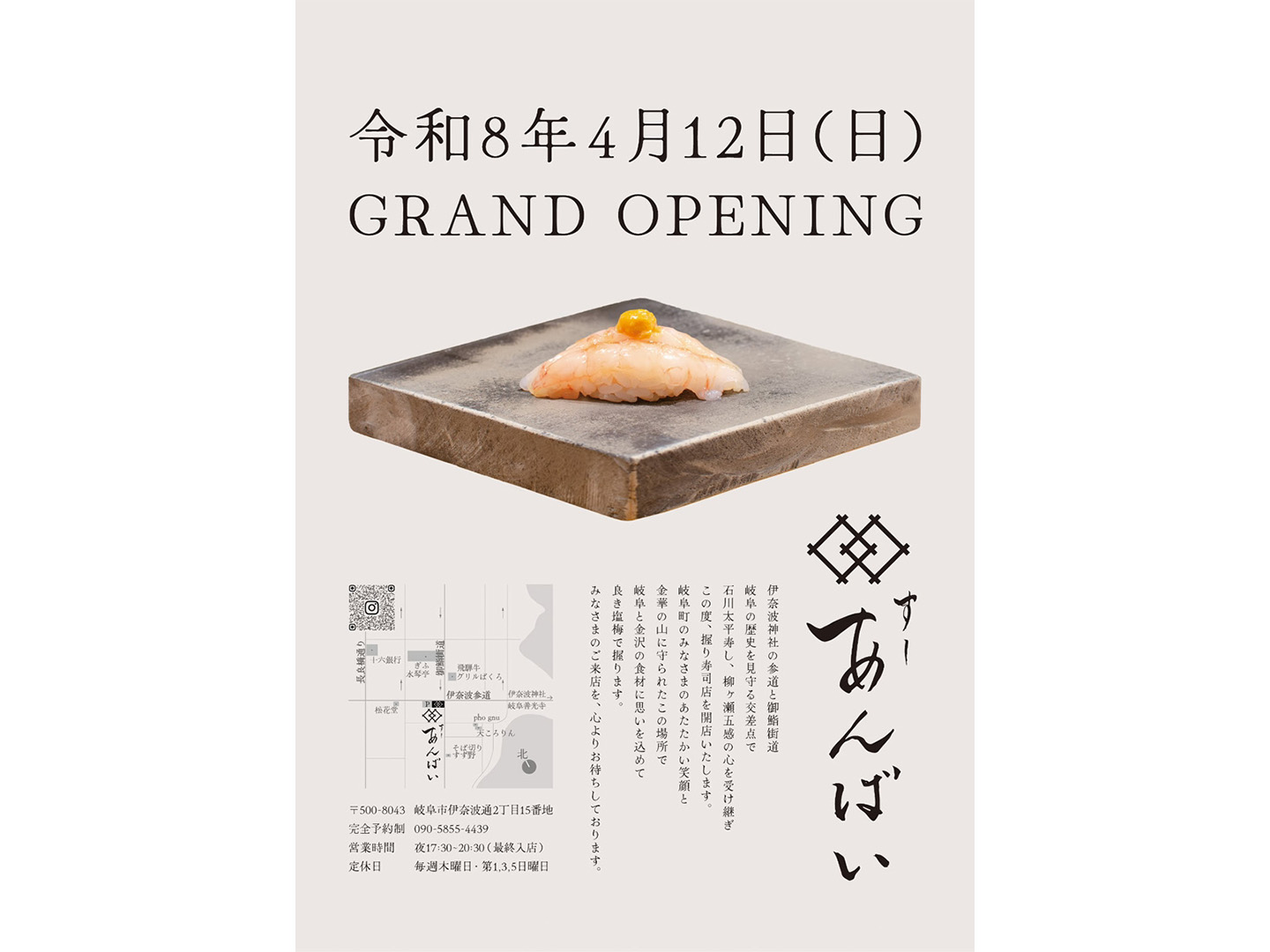 すしあんばいがオープンしました