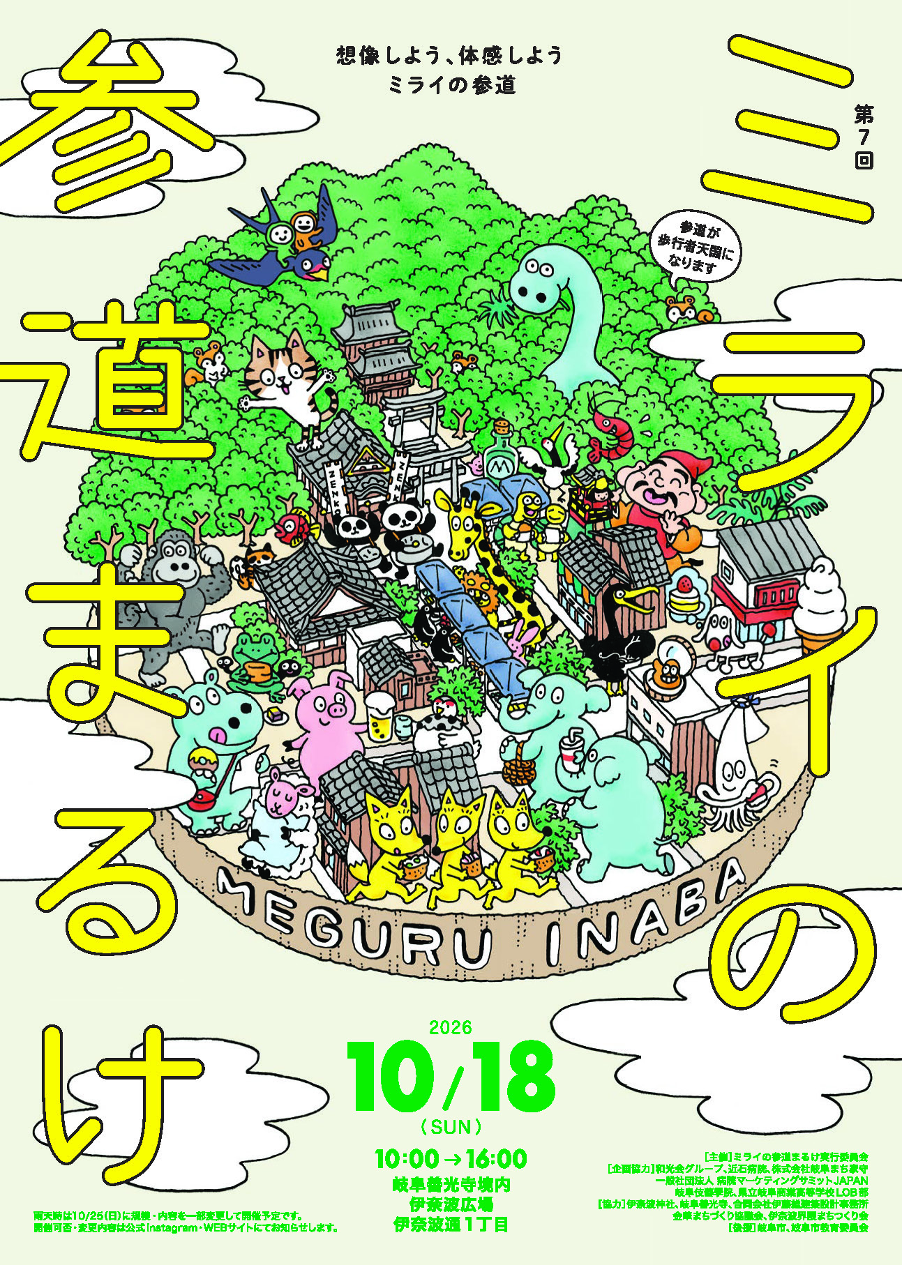 ミライの参道まるけ チラシ表