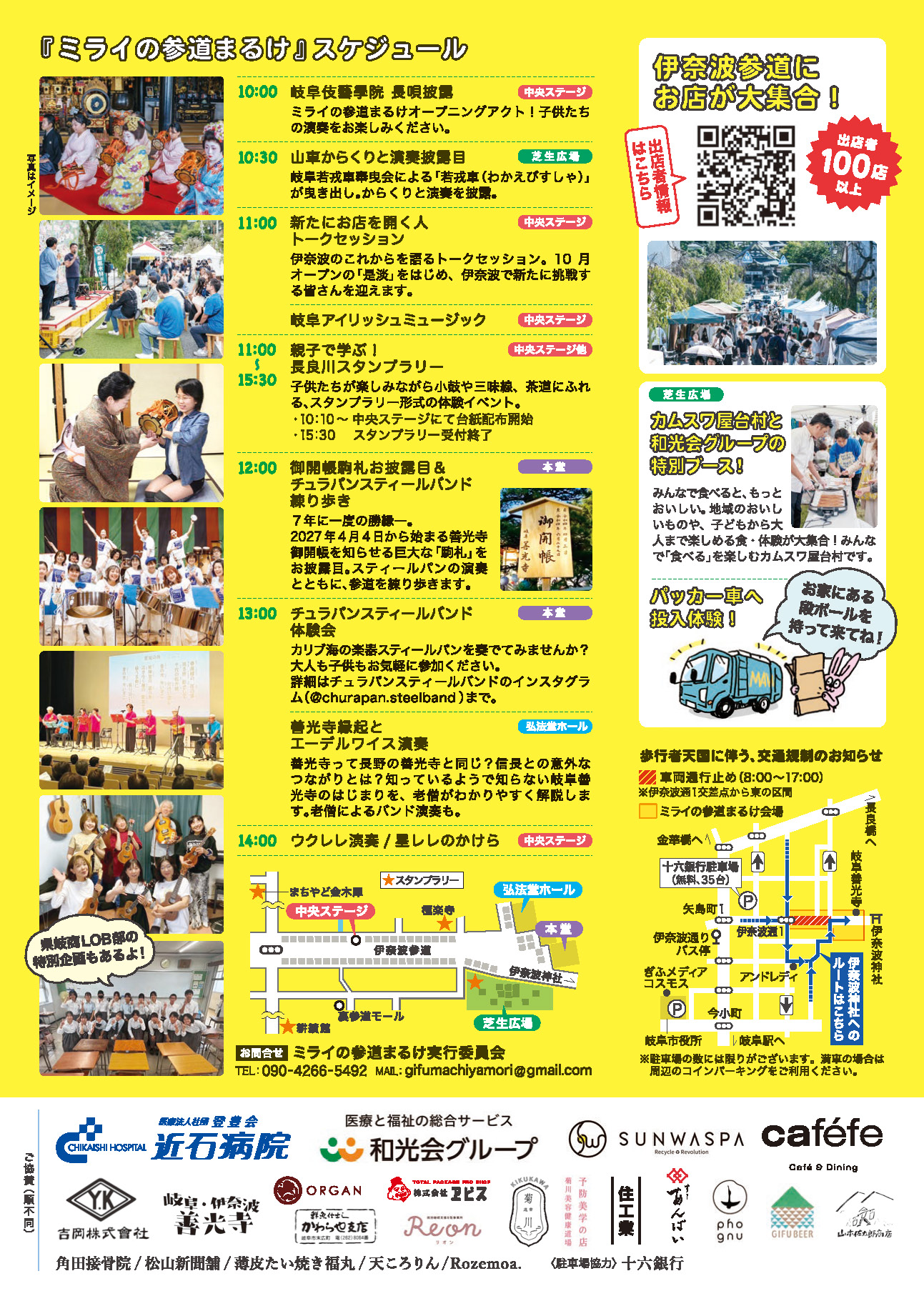 ミライの参道まるけ チラシ裏