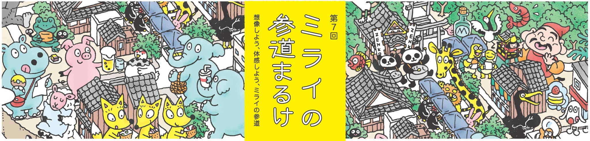 ミライの参道まるけ