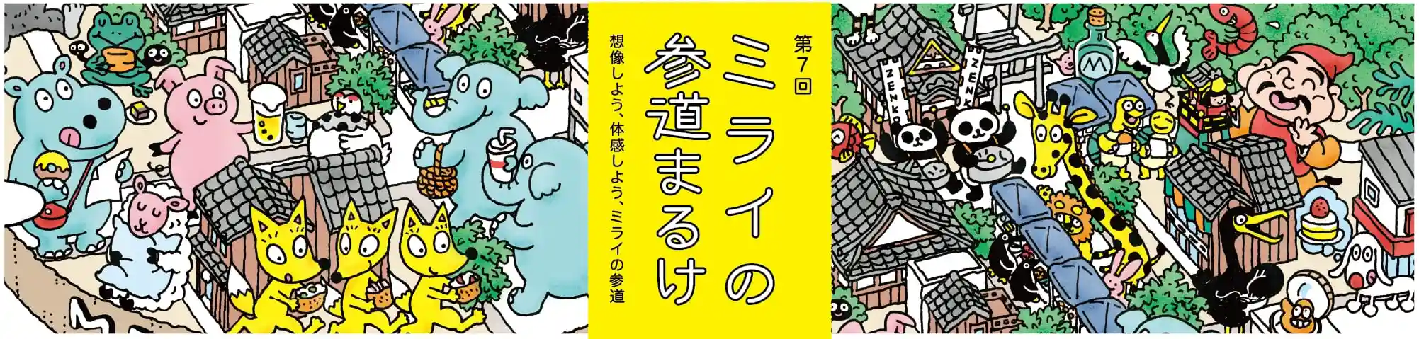 ミライの参道まるけ