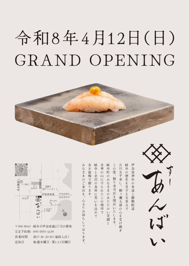 すしあんばいがオープンしました